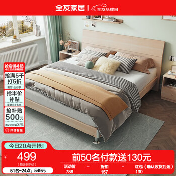 全友 原木风双人床 1.8米x2米 单床