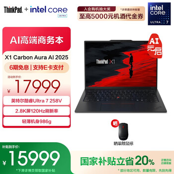 ThinkPadX1 Carbon Aura AI 2025全新英特尔酷睿Ultra 14英寸高端商务办公笔记本电脑 Ultra7 258V 32G 2T 1BCD