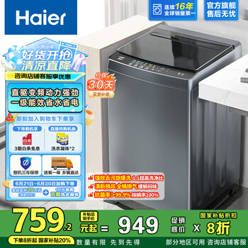 海尔 Haier EB100B32Mate1 直驱变频波轮洗衣机 10公斤