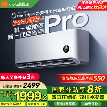 移动端、京东百亿补贴：小米 Xiaomi 巨省电Pro系列 35GW-NA20/V1A1 新一级能效 壁挂式空调 1.5匹