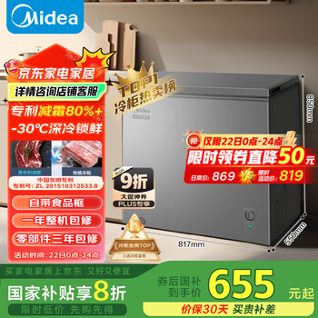 美的 200升减霜家用小冷柜冷藏冷冻转换冰柜一级能效母婴母乳小冰箱BD/BC-200KMF(E)家电20%