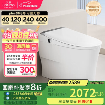 九牧(JOMOO)智能马桶一体机带水箱不限水压脚感冲水智能坐便器ZS760J 400坑距