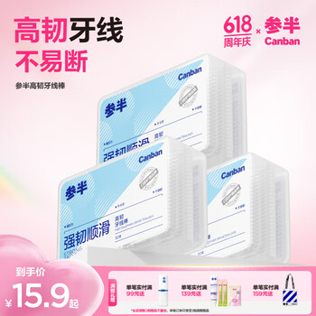 参半牙线棒 圆线高韧护理牙线棒50支/盒 清洁齿缝超细便捷 3盒