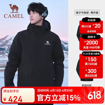 骆驼 反季清仓神价！暴风 户外三合一冲锋衣 1070 多色任选 男女同款！
