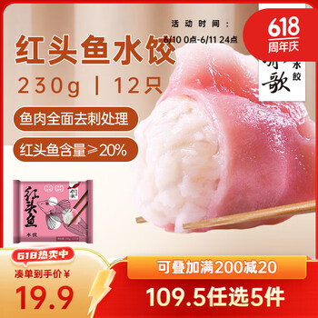 船歌鱼水饺 红头鱼水饺 12只 230g