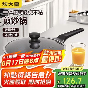 炊大皇 B49780 不粘炒锅 28cm