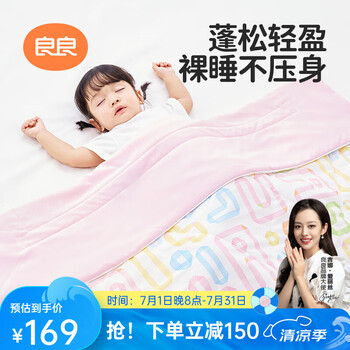 良良婴幼儿凉感被 儿童春秋被 夏季幼儿园午睡被空调被新生儿被 如梦粉-40G【150*120cm】 空调凉感被