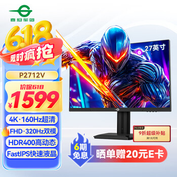 国家补贴：泰坦军团 P2712V 27英寸FastIPS显示器（3840*2160、160Hz、1ms、HDR400）