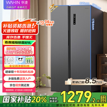 华凌 HR-589WKP 对开门冰箱 双变频一级能效风冷无霜PT净味超薄