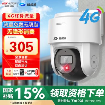 海康威视 4g摄像头室外监控器360度无死角带夜视户外可对讲手机远程监控免充值流量