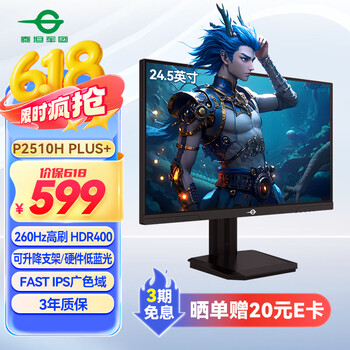 泰坦军团 P2510H PLUS+ 24.5英寸FastIPS电竞显示器（1920*1080、260Hz、1ms、HDR400）