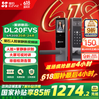 萤石DL20FVS人脸大屏视频锁 标准锁 3D人脸识别指纹掌静脉智能锁 家用半自动猫眼门铃电子门锁