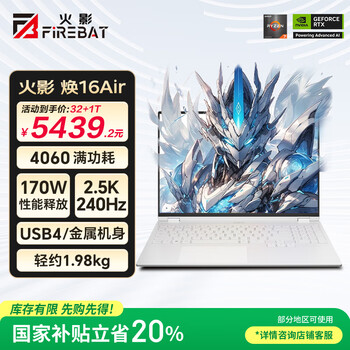 火影焕16 Air 锐龙7/轻薄全能游戏本笔记本电脑 R7-8745HS RTX4060 32G 1TB 2.5K屏 240Hz 白色