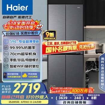 海尔(Haier)小红花套系418升594mm专业超薄零嵌十字T型家用电冰箱一级能效BCD-418WGHTDB9S9U1家电国家补贴20%