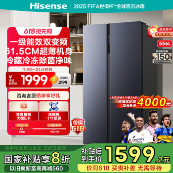 海信(Hisense)冰箱双开门冰箱一级能效无霜超薄冰箱大容量556升变频电冰箱家电国家补贴20%换新BCD-556WFK1DP 【星辰】