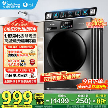 小天鹅 纯净系列 TG100V23PRO 滚筒洗衣机 10kg