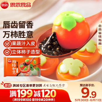 思念柿柿如意黑芝麻汤圆312g/10只 早餐夜宵元宵甜品 速冻生鲜速食