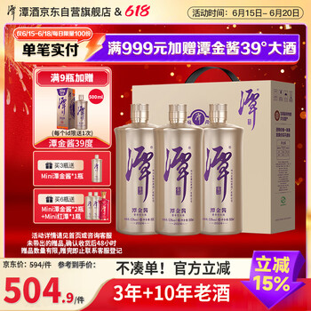 潭酒 金酱 酱香型白酒 500ml*3瓶