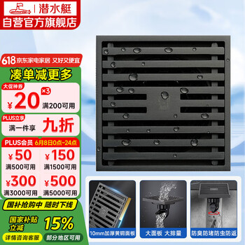 潜水艇 MTK50-10 大排量淋浴地漏