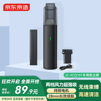 京东京造 车载吸尘器