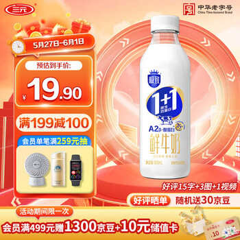 三元 极致1+1原生双蛋白鲜牛奶900ml/瓶 A2-β酪蛋白