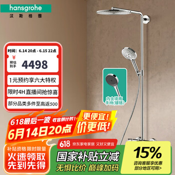 国家补贴：汉斯格雅 hansgrohe 飞雨系列 26164007 恒温花洒套装 配境雨手持花洒 镀铬