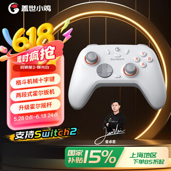 PLUS会员：盖世小鸡 启明星2无线游戏手柄switch手柄 手机安卓苹果PC电脑蓝牙原神精英白