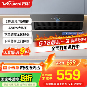 万和 J525S 侧吸式抽油烟机