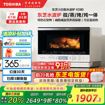 东芝(TOSHIBA)【国家补贴20%】水波炉小白梨原装进口家用变频微波炉微蒸烤炸一体机蒸烤箱一体机26L ER-XD80CNW