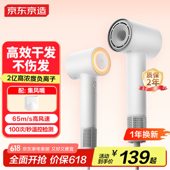 移动端、京东百亿补贴：京东京造 JZ-HS05W 高速电吹风Lite
