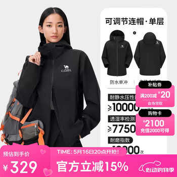 骆驼【黑甲】女装山系冲锋衣男女单冲防风防外套2024新款秋登山服