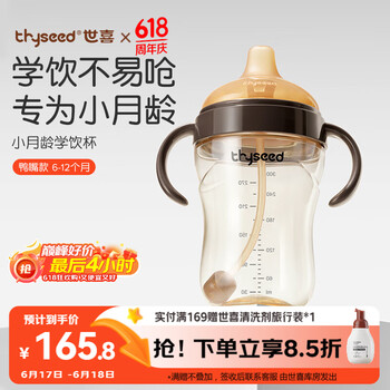 世喜 婴儿学饮杯水杯7个月+宝宝鸭嘴杯PPSU喝水奶瓶牛奶吸管杯300ml 吸管杯 300ml 7月+