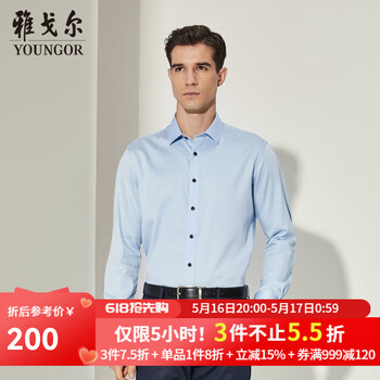 雅戈尔(YOUNGOR)长袖衬衫男白色DP免烫衬衫棉弹面料微弹柔软丝滑新品 GLDD100217IFY浅蓝 40