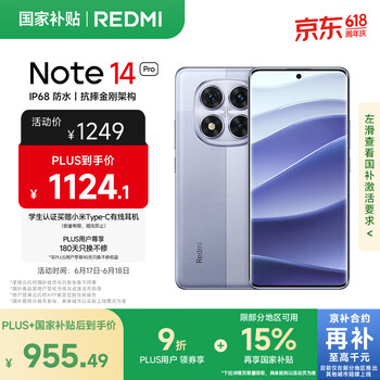 小米 Redmi Note 14 Pro 天玑7300-Ultra 国家补贴 IP68 5500mAh大电量 8GB+128GB 暮光紫 红米 5G手机