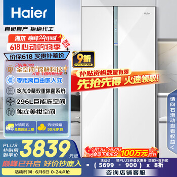 海尔 Haier 零距离自由嵌入系列 BCD-561WLHSS14W9U1 双开门冰箱 561升 白巧色