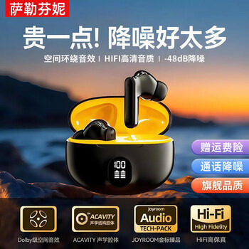 萨勒芬妮 蓝牙耳机  智能数显 超长续航 开机自连 主动降噪