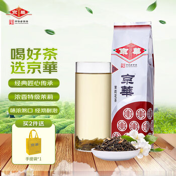 京华 茉莉花茶 新茶 10号袋装250g 中华