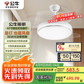 国家补贴：公牛 GF32AZ 吊扇灯 42寸 71W
