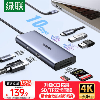 绿联 Type-C3.2扩展坞USB3.2雷电4拓展坞HUB分线器10Gbps高速转接头4K高清转换器HDMI适用苹果电脑手机