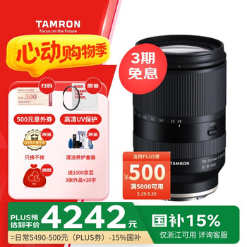 腾龙(Tamron)A071S 28-200mm F/2.8-5.6 Di III RXD大光圈远摄大变焦镜头 索尼全画幅微单镜头(索尼全幅E口)