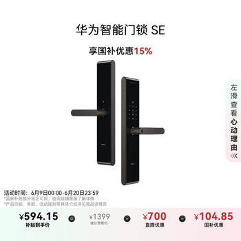 国家补贴：华为 HUAWEI 智能门锁SE 星际黑