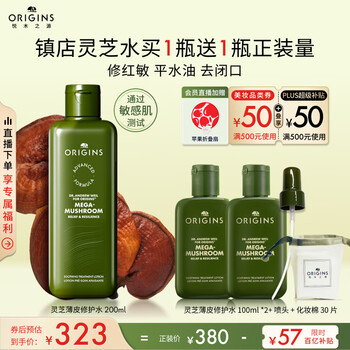 悦木之源(Origins)菌菇水200ml灵芝精华爽肤水化妆品套装补水湿敷保湿喷雾生日礼物