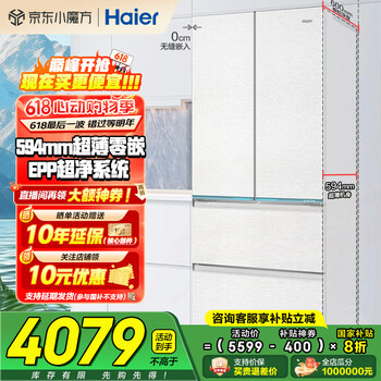 海尔 Haier 山茶花系列 BCD-485WGHFD1BWLU1 法式多门冰箱 485升