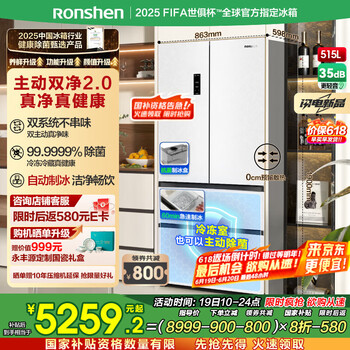容声 515方糖主动双净双系统自动制冰法式多门四开门超薄嵌入电冰箱一级能效BCD-515P60FZNAD白