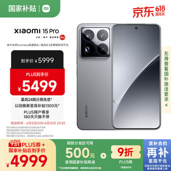 小米小米15Pro 徕卡光学Summilux高速镜头 骁龙8至尊版移动平台 徕卡潜望长焦 16+1T 岩石灰 5g手机