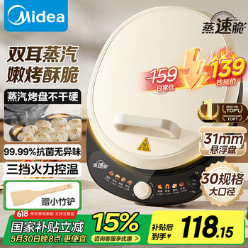 美的(Midea)电饼铛 电饼档 家用双面加热煎烤机烙饼锅 加大加深 三明治机早餐机大尺寸烤肉锅抗菌电煎锅30J58