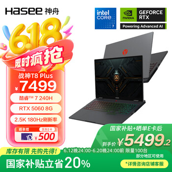 神舟（HASEE）【国家补贴20% RTX5060】战神T8 Plus 16英寸游戏本笔记本电脑(Core7-240H 16G 1TB 2.5K 180HZ)