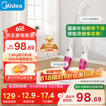国家补贴：美的 SC861A 手持式吸尘器 红色
