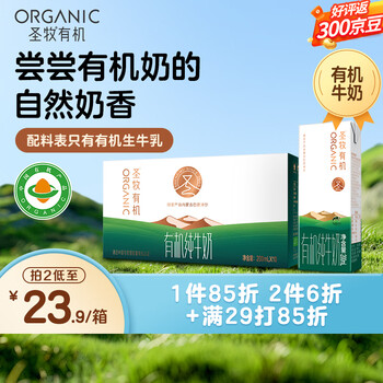 圣小牧圣牧 有机纯牛奶 安全纯净有机溯源 200ml*10盒 【圣牧有机】200ml*10