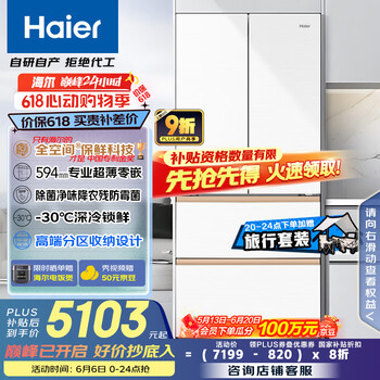 海尔(Haier)511升麦浪全空间保鲜594mm专业超薄零嵌法式多门电冰箱一级能效BCD-511WGHFD1BWLU1国家补贴20%